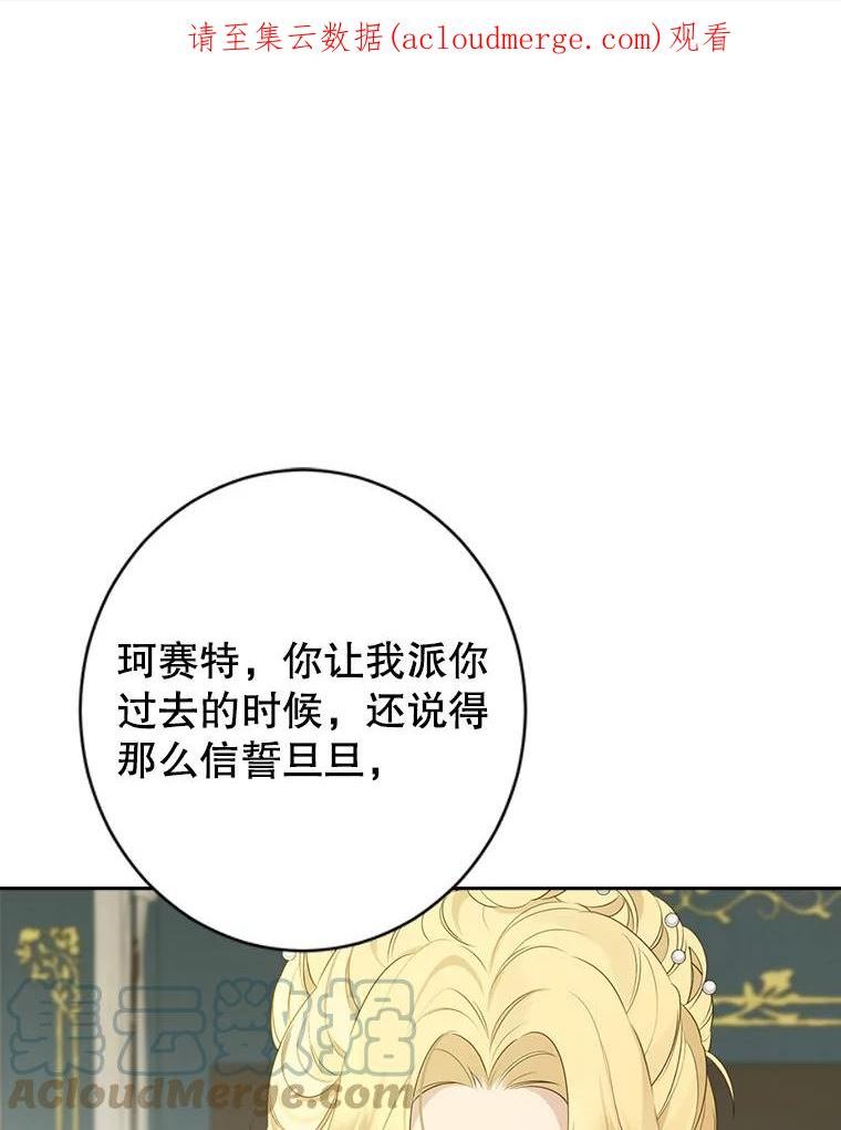 真与假的精灵师少女漫画,70.加油，副团长！1图