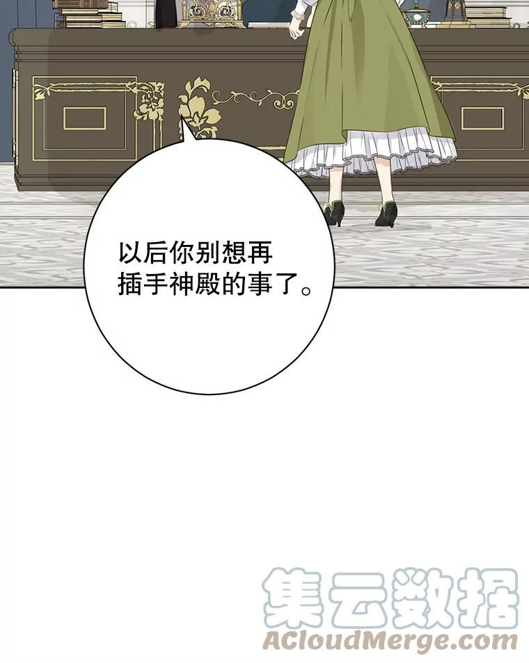 真与假的精灵师少女漫画,70.加油，副团长！13图