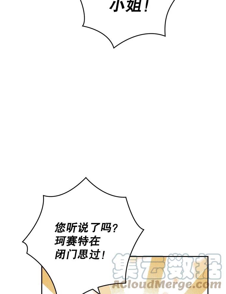 真与假的精灵师少女漫画,70.加油，副团长！73图