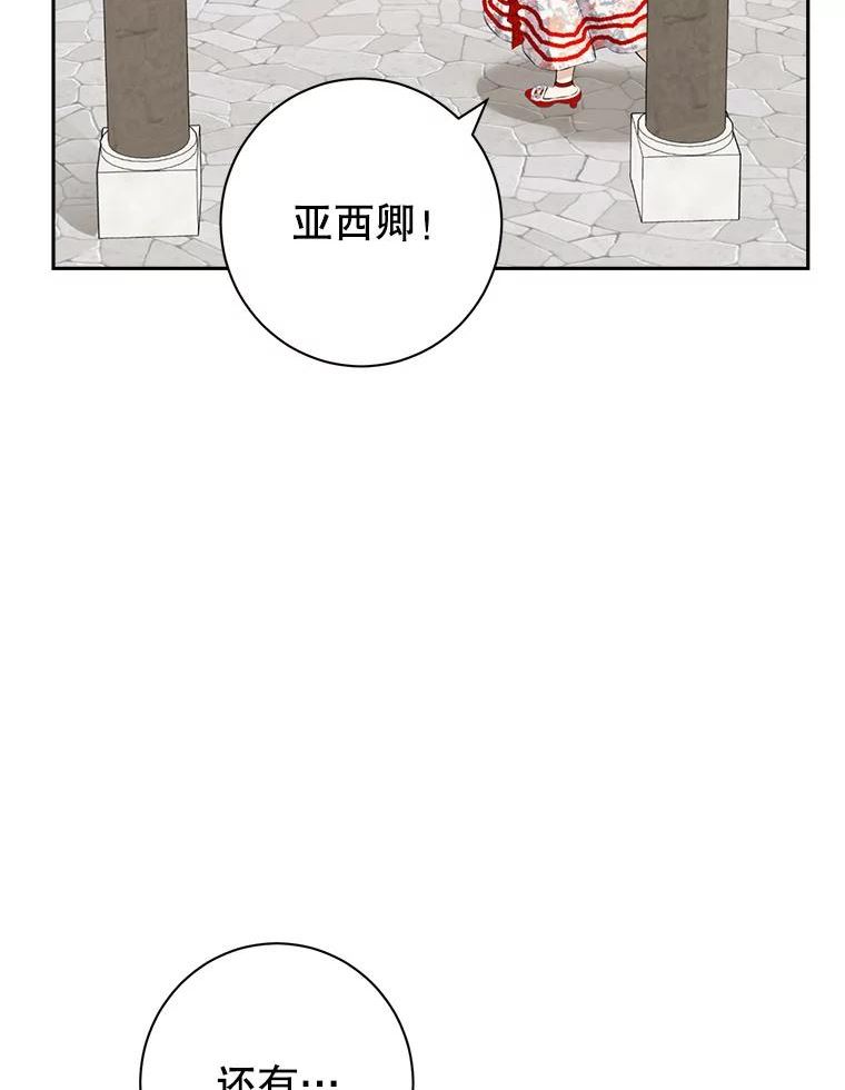 真与假的精灵师少女漫画,70.加油，副团长！82图