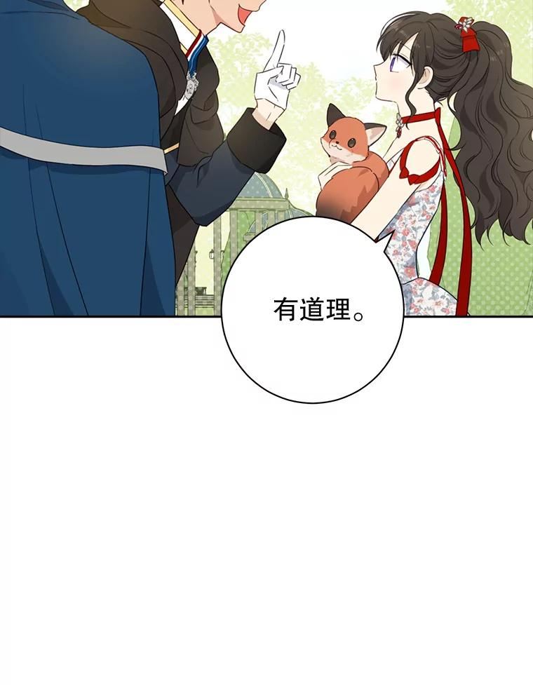 真与假的精灵师少女漫画,70.加油，副团长！95图