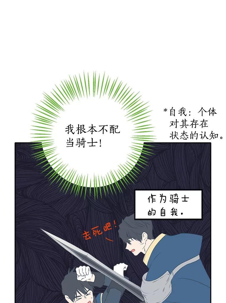 真与假的精灵师少女动漫在线漫画,71.突如其来的心动14图