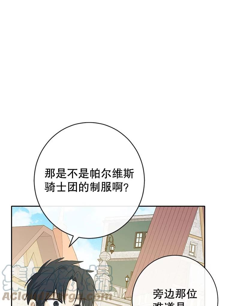 真与假的精灵师少女动漫在线漫画,71.突如其来的心动28图