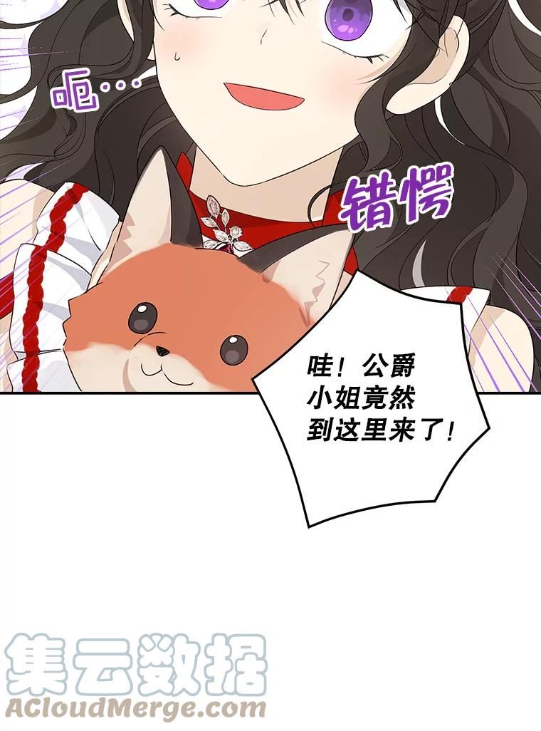 真与假的精灵师少女动漫在线漫画,71.突如其来的心动31图