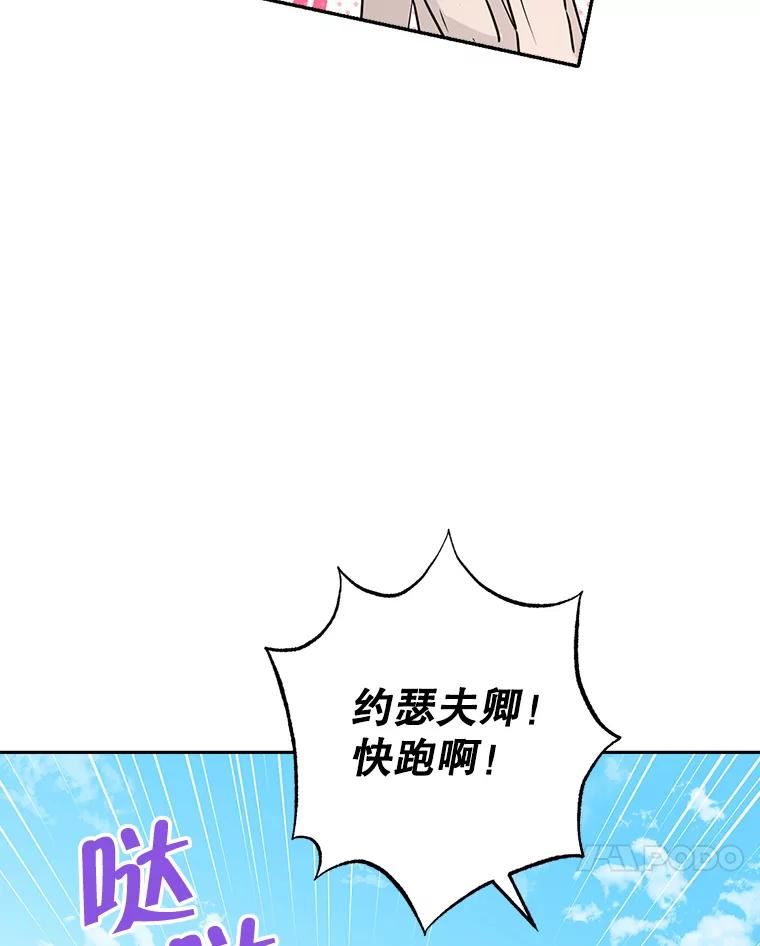 真与假的精灵师少女动漫在线漫画,71.突如其来的心动33图