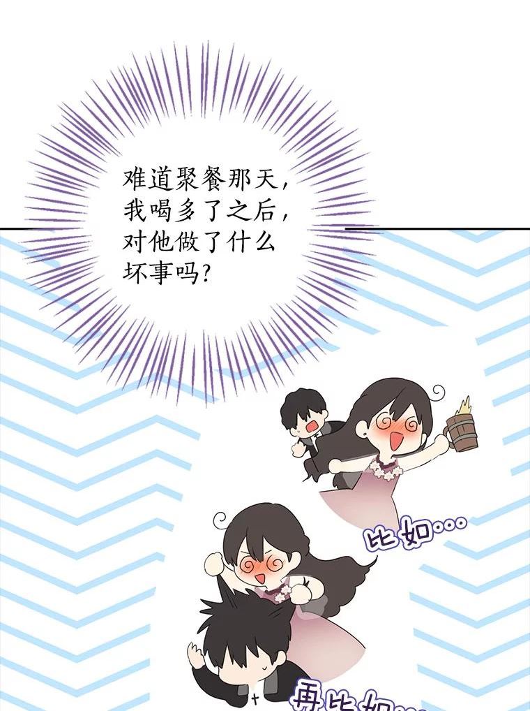 真与假的精灵师少女动漫在线漫画,71.突如其来的心动6图