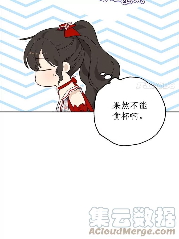 真与假的精灵师少女动漫在线漫画,71.突如其来的心动7图