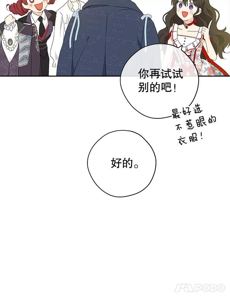 真与假的精灵师少女动漫在线漫画,71.突如其来的心动74图