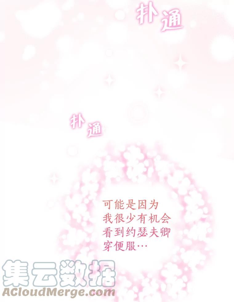 真与假的精灵师少女动漫在线漫画,71.突如其来的心动94图