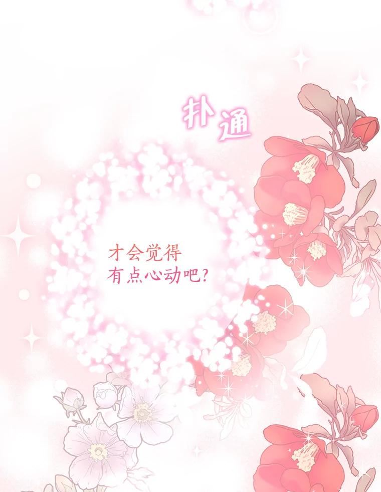 真与假的精灵师少女动漫在线漫画,71.突如其来的心动95图