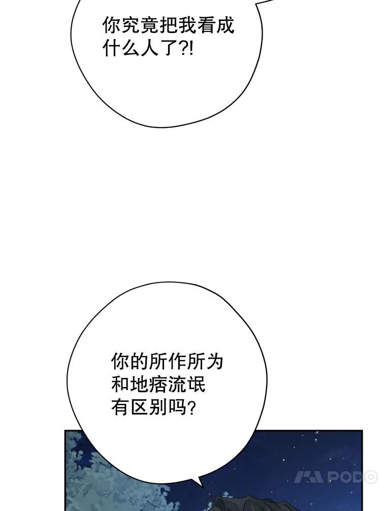 真与假的精灵师少女动漫在线漫画,75.诡异的珂赛特16图