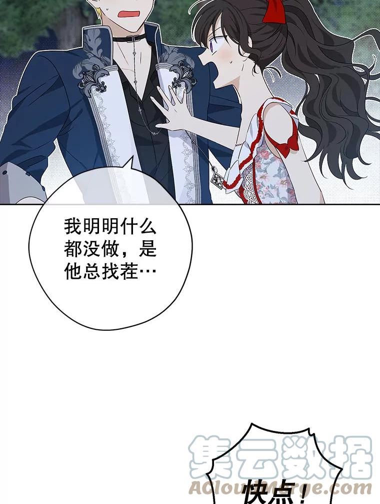 真与假的精灵师少女动漫在线漫画,75.诡异的珂赛特21图