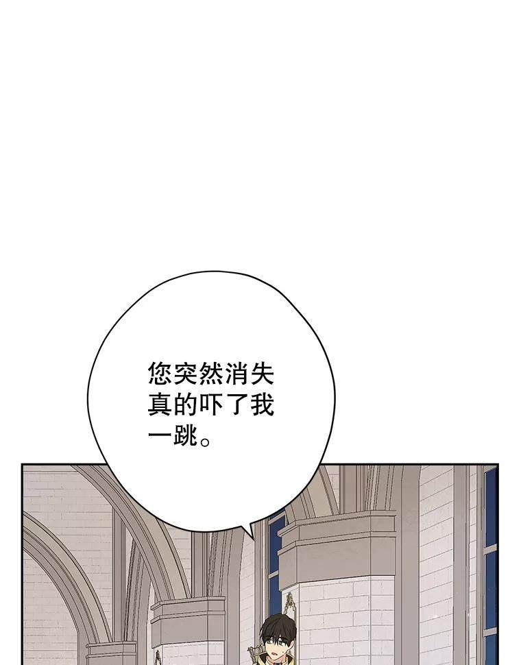 真与假的精灵师少女动漫在线漫画,75.诡异的珂赛特31图