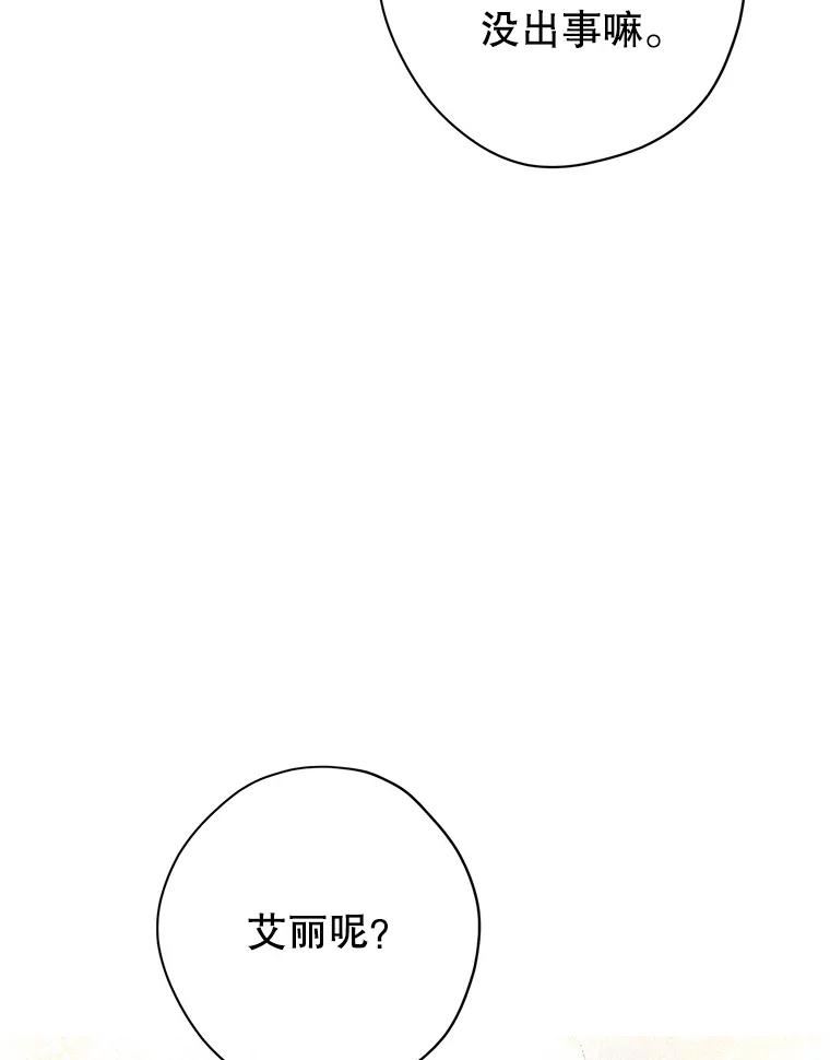 真与假的精灵师少女动漫在线漫画,75.诡异的珂赛特35图