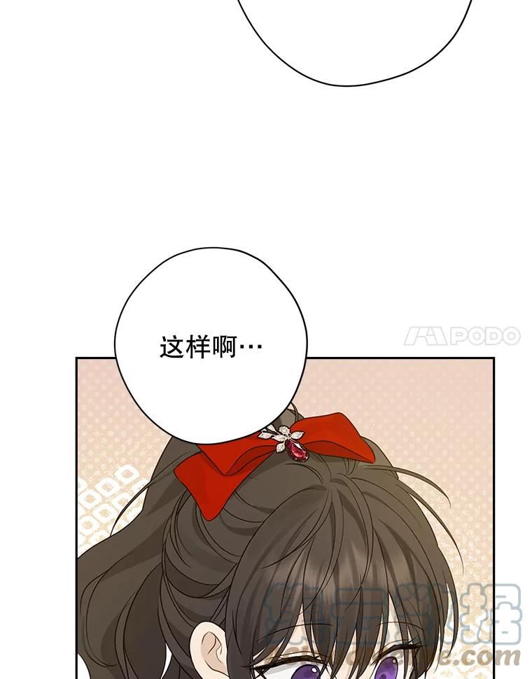 真与假的精灵师少女动漫在线漫画,75.诡异的珂赛特37图