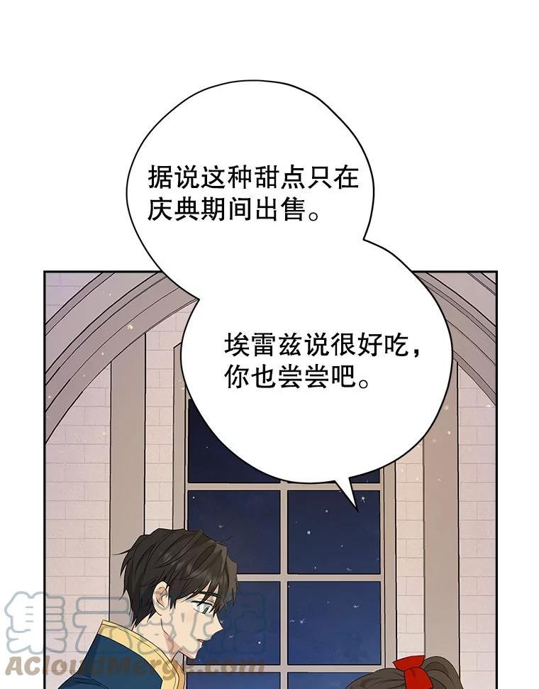 真与假的精灵师少女动漫在线漫画,75.诡异的珂赛特41图