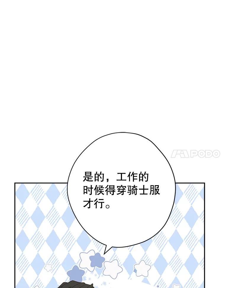 真与假的精灵师少女动漫在线漫画,75.诡异的珂赛特47图