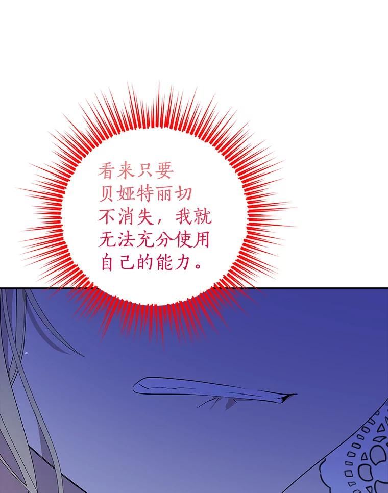 真与假的精灵师少女动漫在线漫画,75.诡异的珂赛特75图