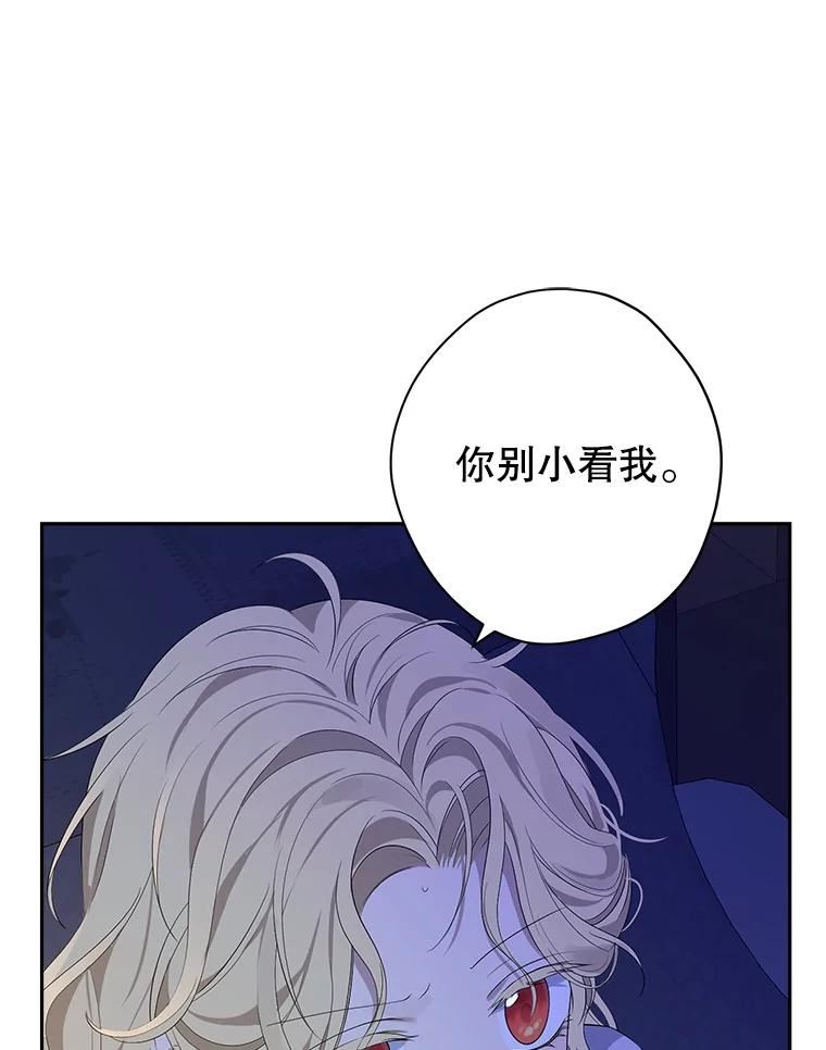 真与假的精灵师少女动漫在线漫画,75.诡异的珂赛特79图