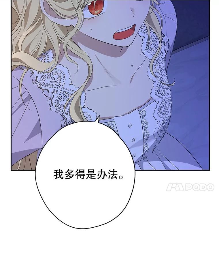 真与假的精灵师少女动漫在线漫画,75.诡异的珂赛特80图