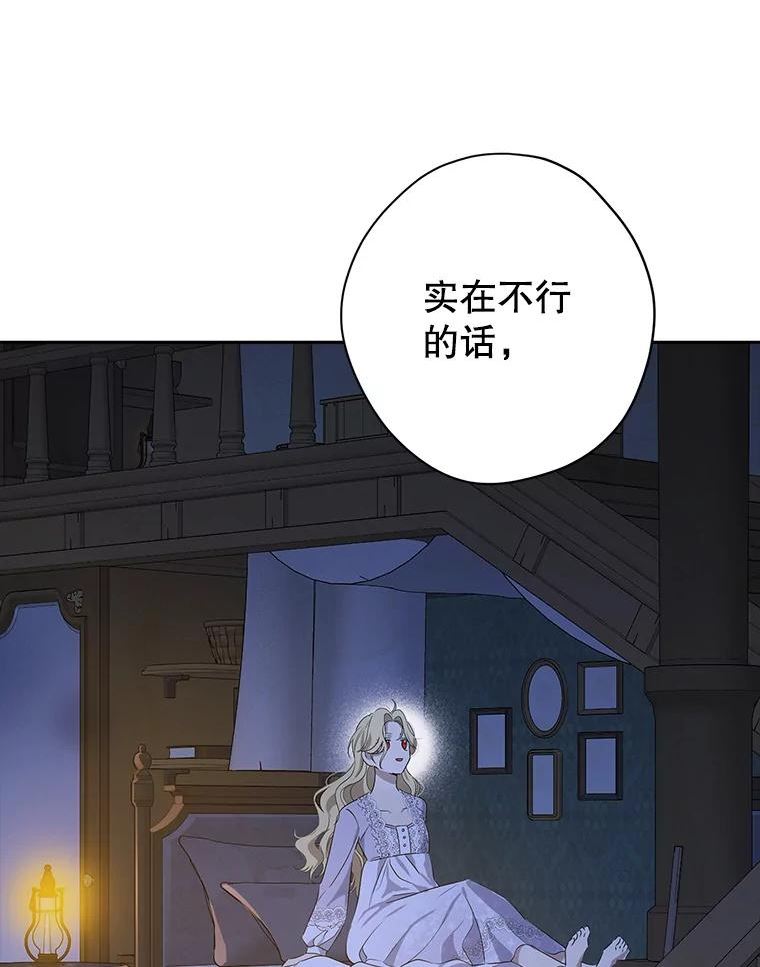 真与假的精灵师少女动漫在线漫画,75.诡异的珂赛特83图