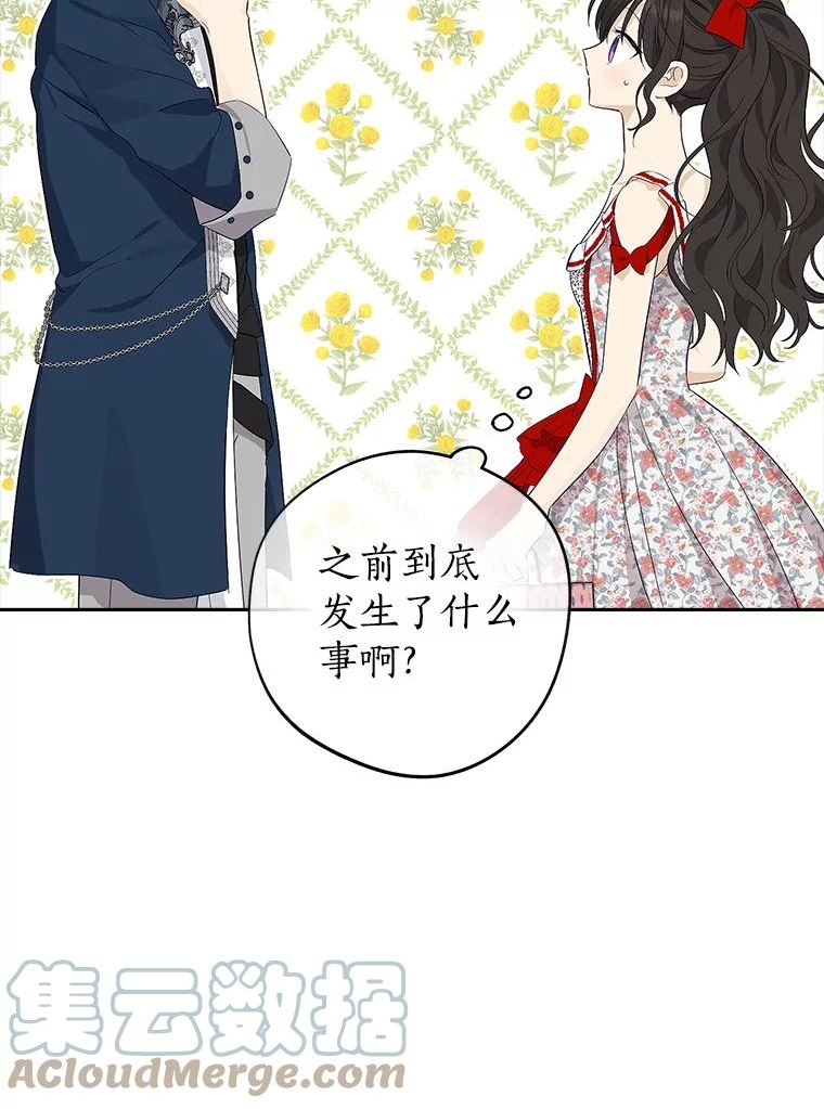 真与假的精灵师少女动漫在线漫画,75.诡异的珂赛特9图