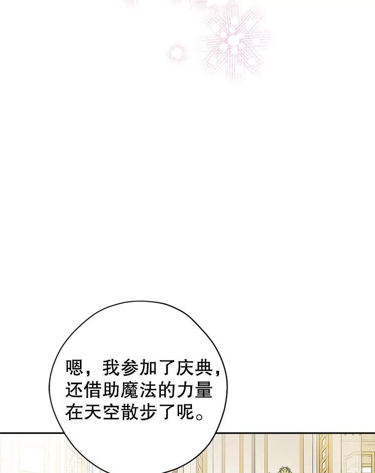 真与假的精灵师少女动漫在线漫画,76.寻找答案10图