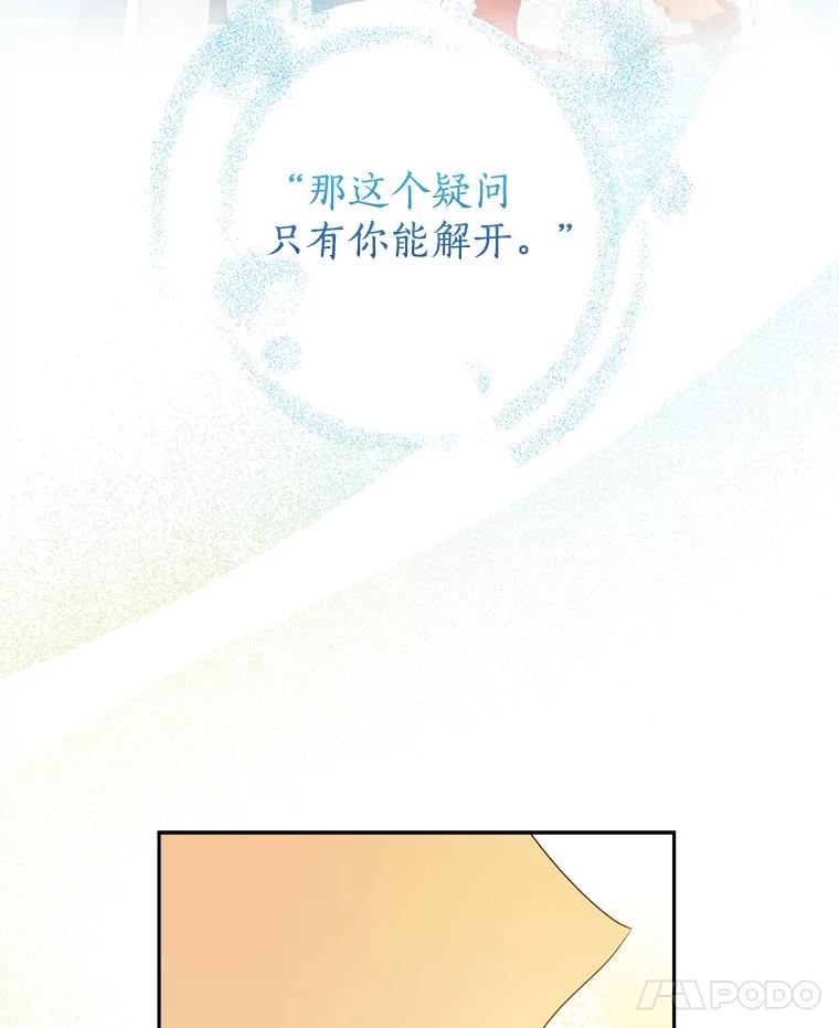 真与假的精灵师少女动漫在线漫画,76.寻找答案18图