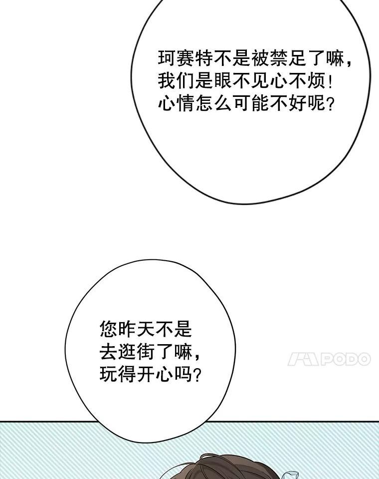 真与假的精灵师少女动漫在线漫画,76.寻找答案7图