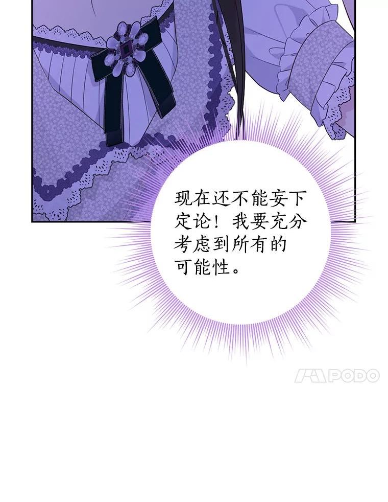 真与假的精灵师少女动漫在线漫画,76.寻找答案84图