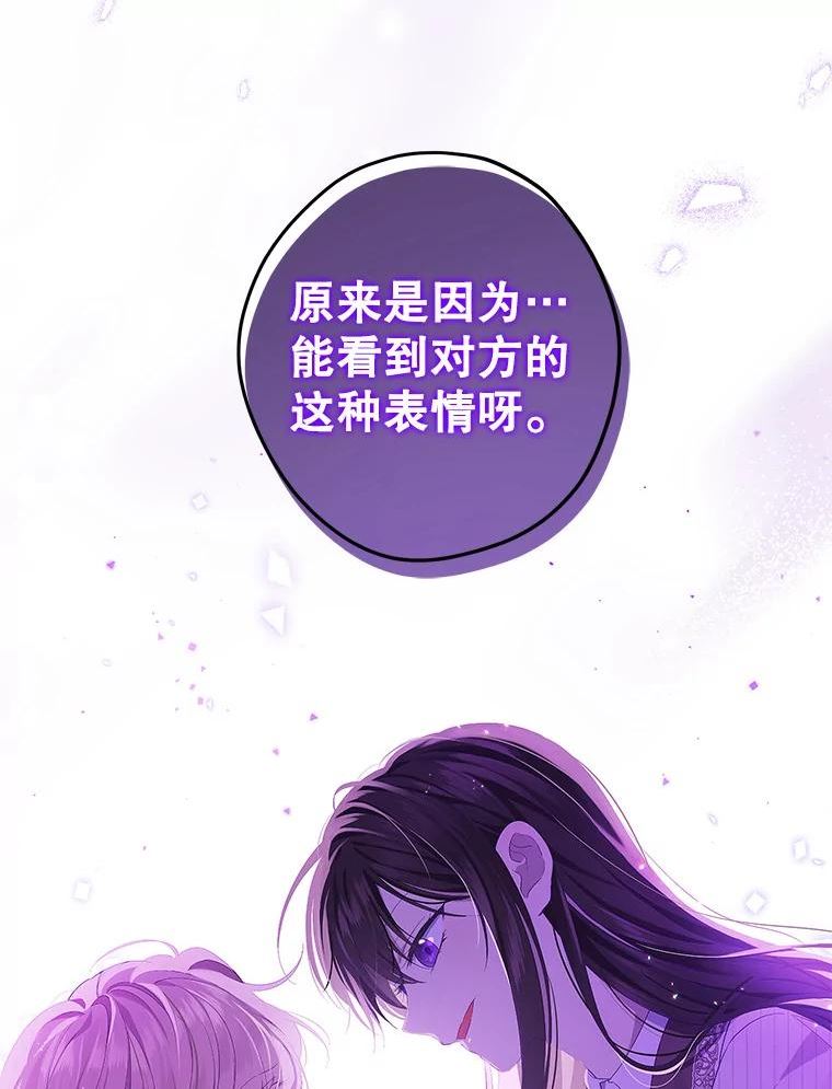 真与假的精灵师少女动漫在线漫画,77.你太天真了。114图