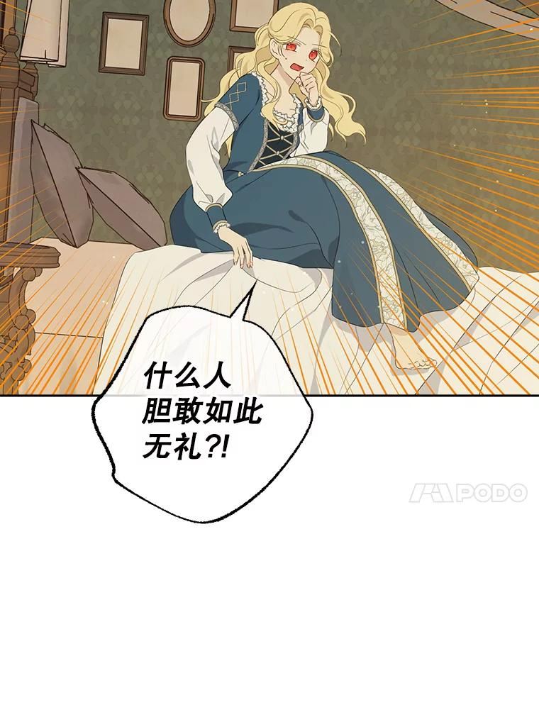 真与假的精灵师少女动漫在线漫画,77.你太天真了。47图