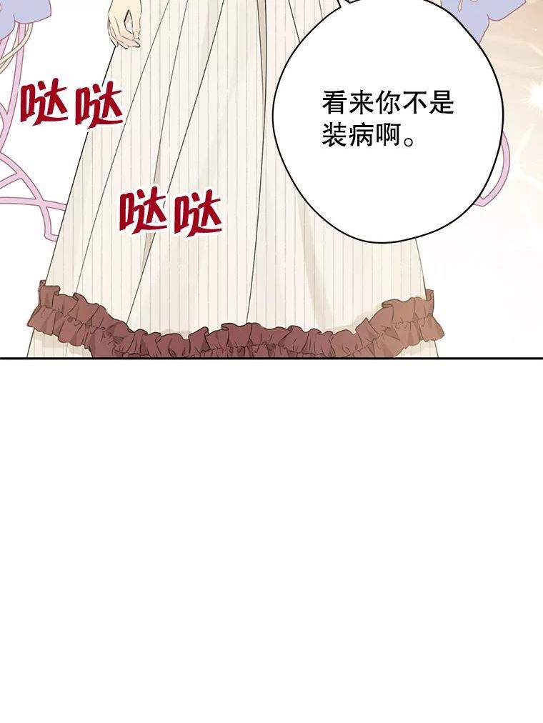 真与假的精灵师少女动漫在线漫画,77.你太天真了。51图