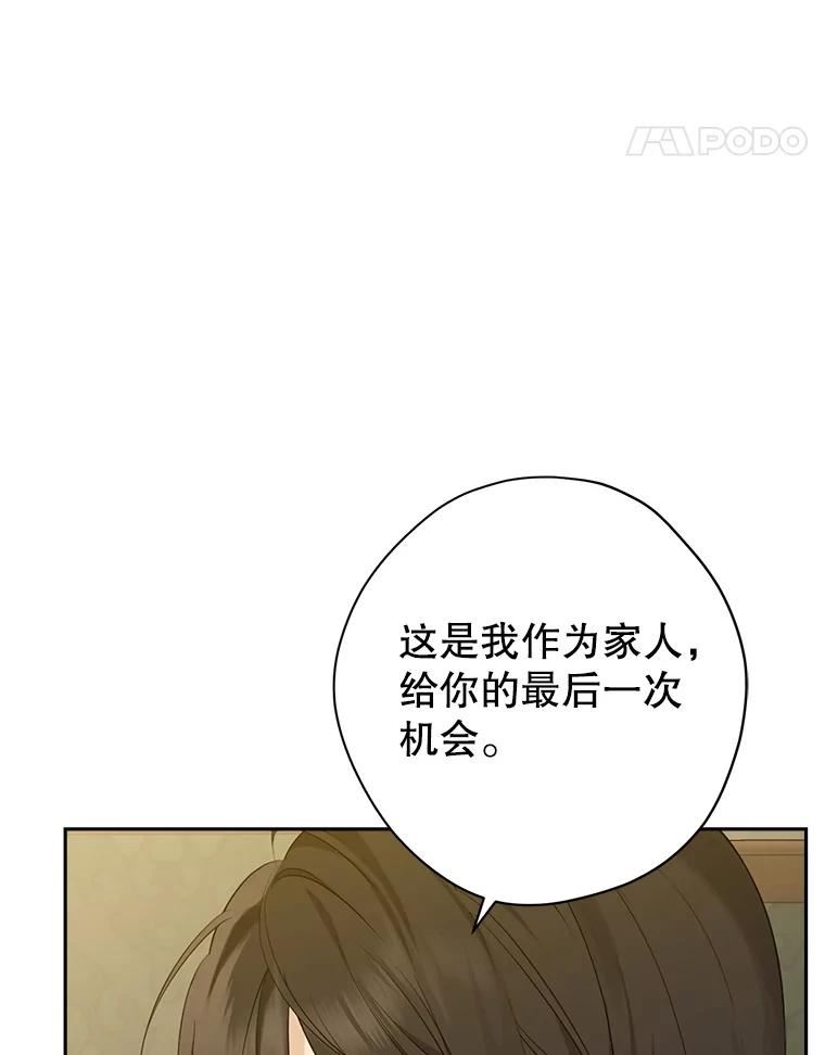 真与假的精灵师少女动漫在线漫画,77.你太天真了。64图