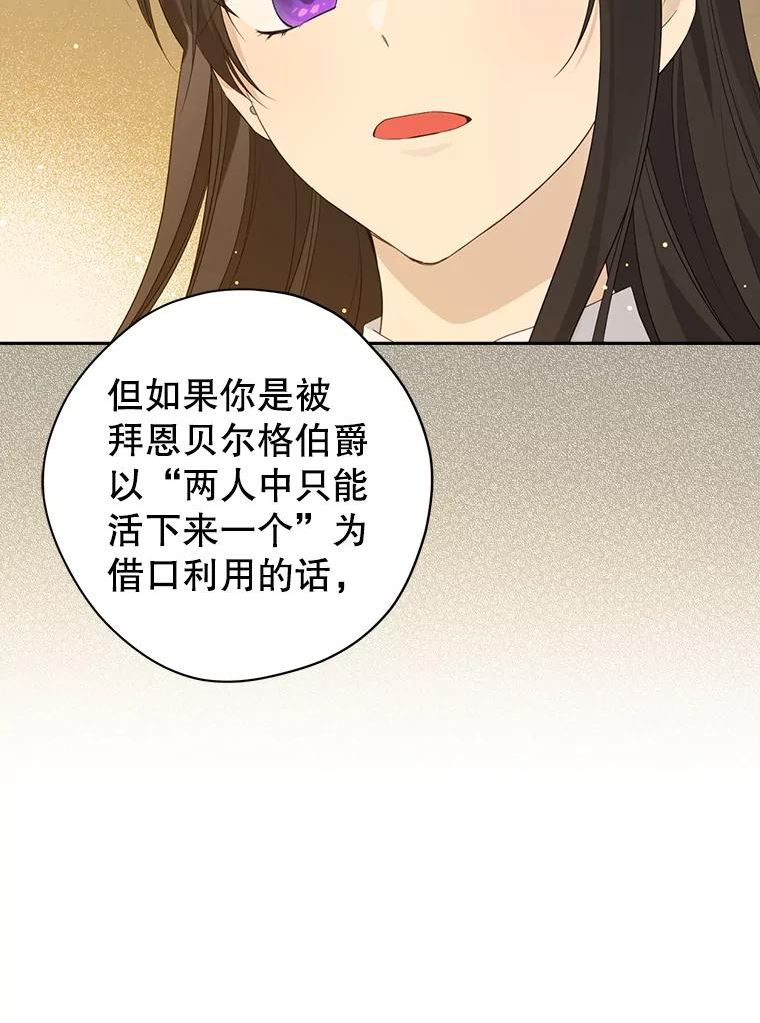 真与假的精灵师少女动漫在线漫画,77.你太天真了。72图