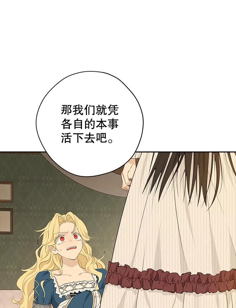 真与假的精灵师少女动漫在线漫画,78.探寻真相32图