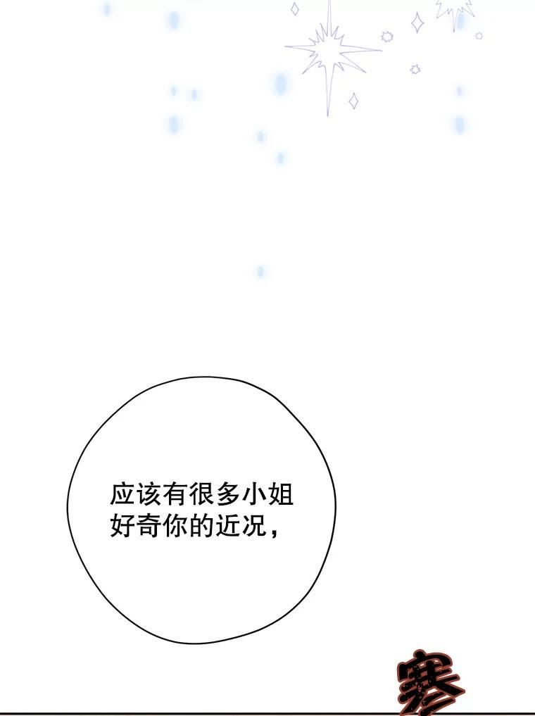 真与假的精灵师少女动漫在线漫画,78.探寻真相38图