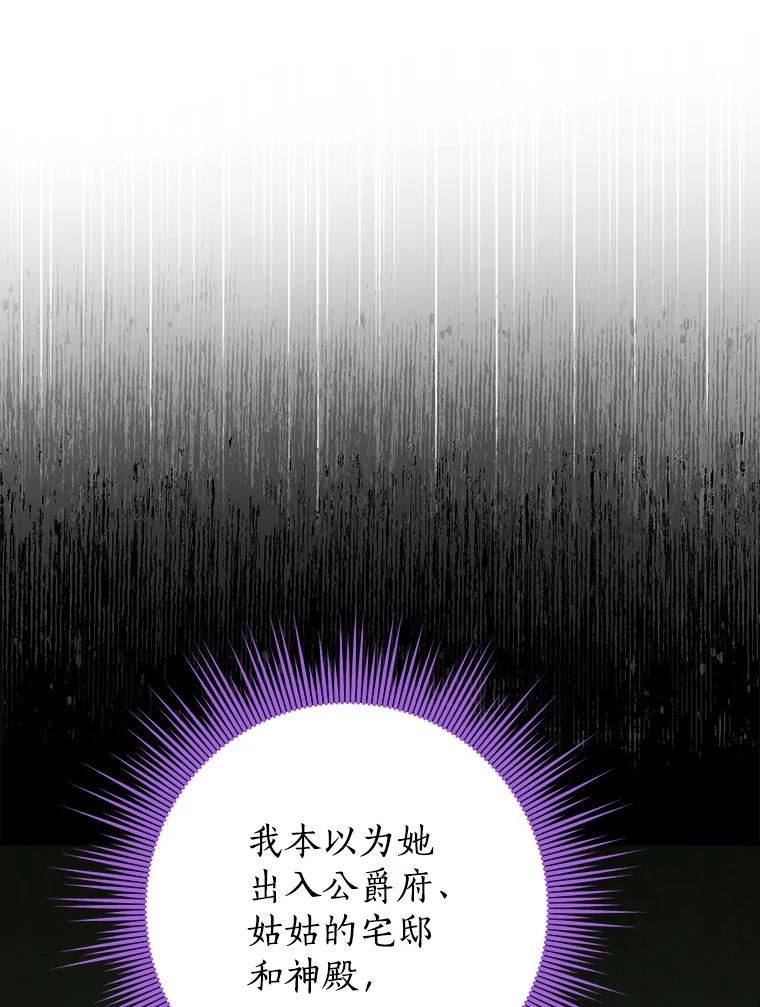 真与假的精灵师少女动漫在线漫画,78.探寻真相56图