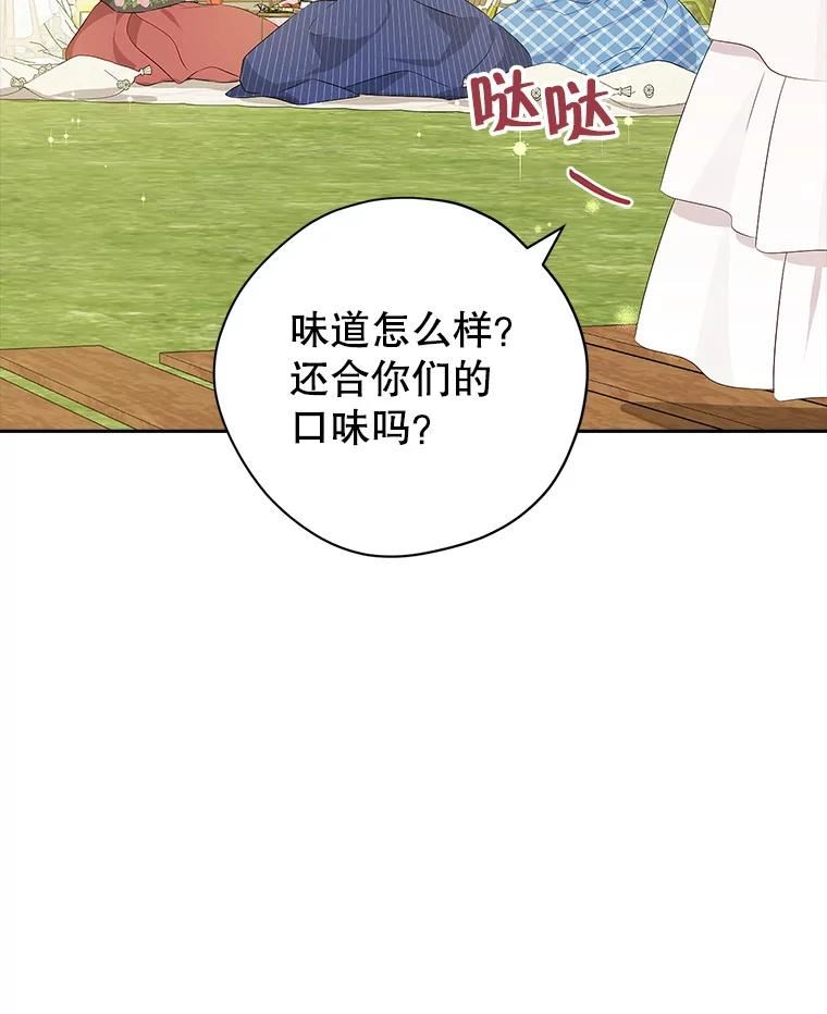 真与假的精灵师少女动漫在线漫画,79.郊游会11图