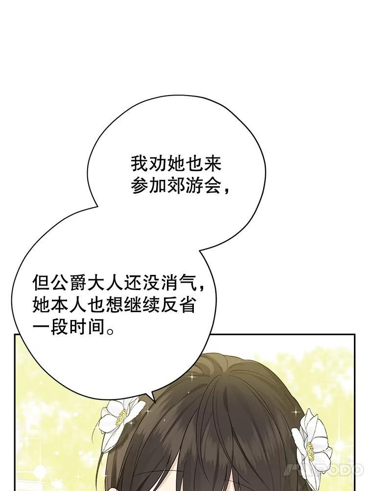 真与假的精灵师少女免费完整版漫画,79.郊游会21图