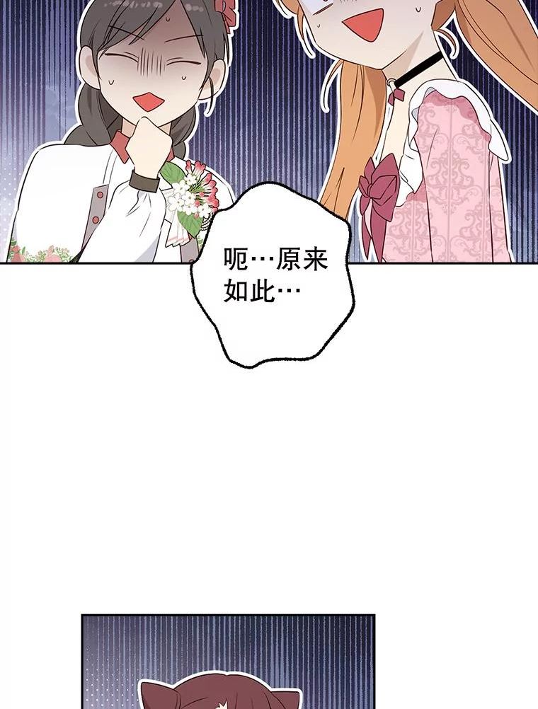 真与假的精灵师少女免费完整版漫画,79.郊游会24图