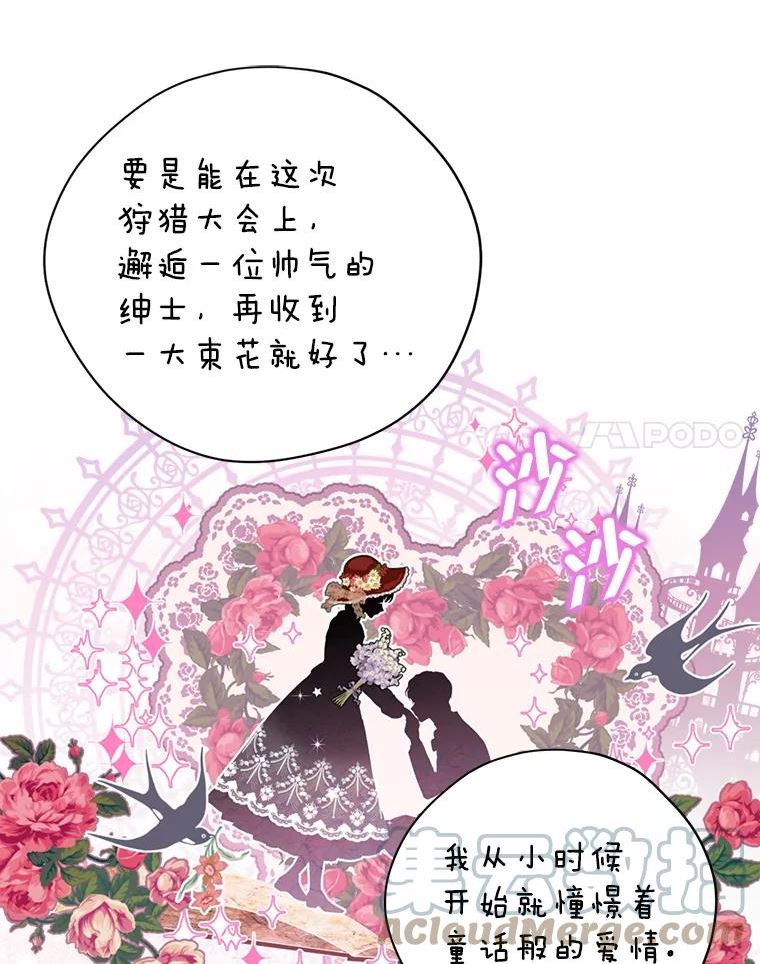 真与假的精灵师少女动漫在线漫画,79.郊游会28图