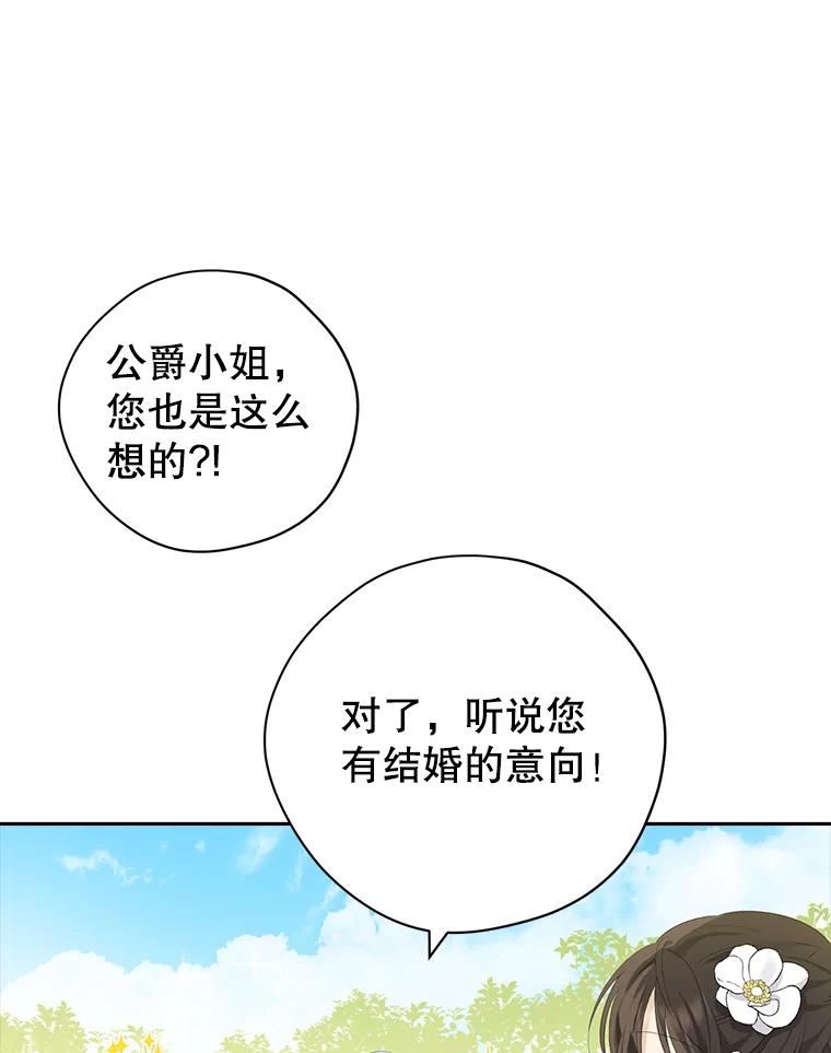 真与假的精灵师少女免费完整版漫画,79.郊游会33图