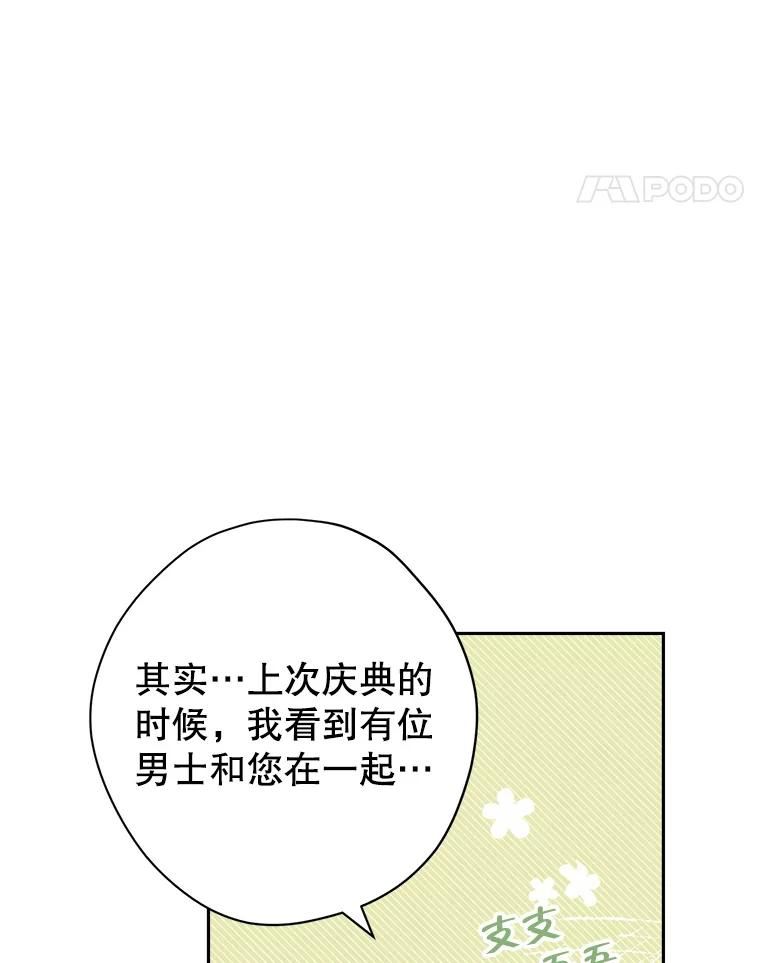 真与假的精灵师少女动漫在线漫画,79.郊游会35图