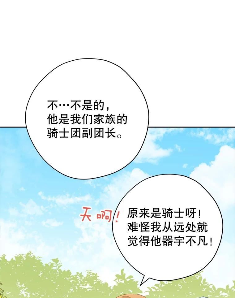 真与假的精灵师少女动漫在线漫画,79.郊游会39图