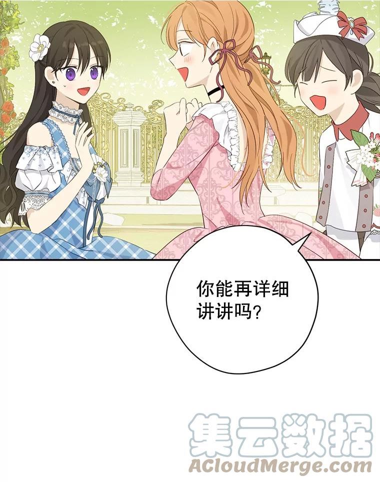 真与假的精灵师少女动漫在线漫画,79.郊游会40图