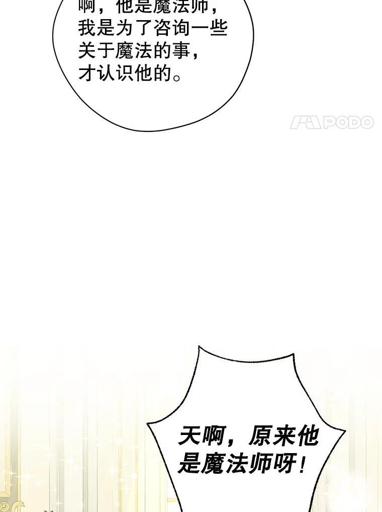 真与假的精灵师少女动漫在线漫画,79.郊游会45图