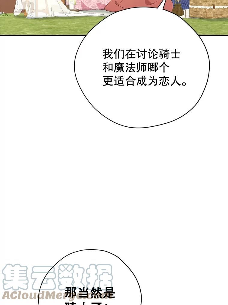 真与假的精灵师少女免费完整版漫画,79.郊游会52图