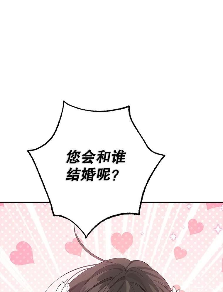 真与假的精灵师少女动漫在线漫画,79.郊游会63图