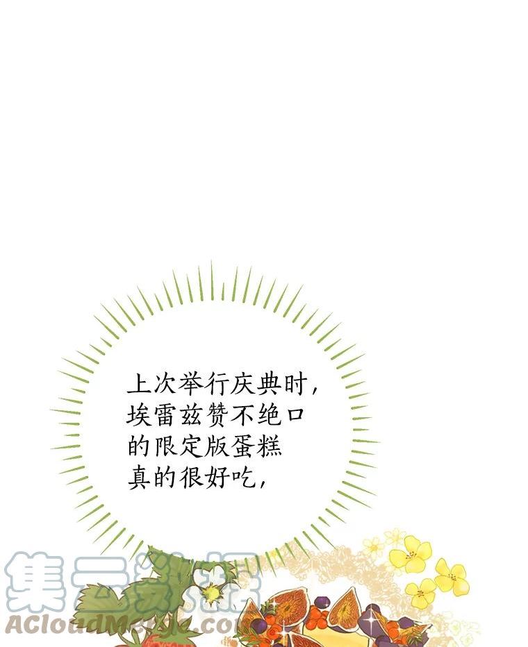 真与假的精灵师少女免费完整版漫画,79.郊游会7图